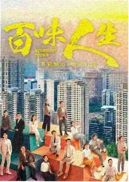 山海归途 剧集海报 高清免费观看